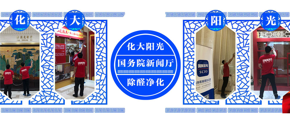 化大陽光北京除甲醛公司專業技術人員上門服務!免費第三方CMA檢測驗收,新裝修新房辦公室室內甲醛治理,安心入住!15年質保.